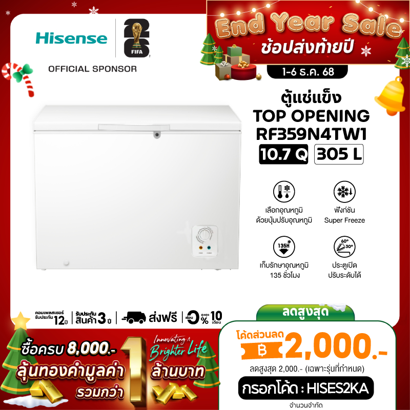 Hisense ตู้แช่แข็ง Freezer ขนาด 305 ลิตร รุ่น RF359N4TW1 สีขาว