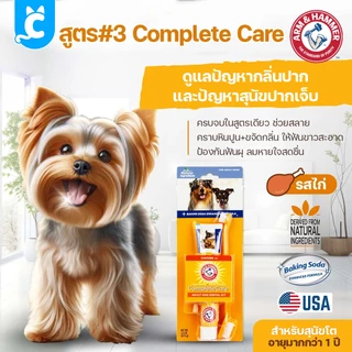 [ส่งฟรี🇹🇭] ARM & HAMMER ยาสีฟันสุนัข แมว รสเนื้อวัว สลายหินปูน ทําความสะอาดฟัน Dog Toothpaste CleverPet