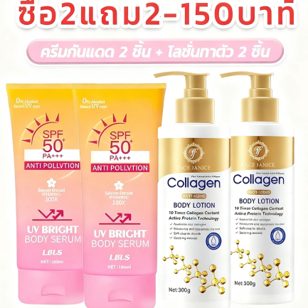 【2 แถม 2】LBLS UV กันแดดปริมาณ180ml SPF50+ และ โลชั่นคอลลาเจนทองคำ โลชั่นผิวขาว 300ml Oil-control Moisturizing Whitening