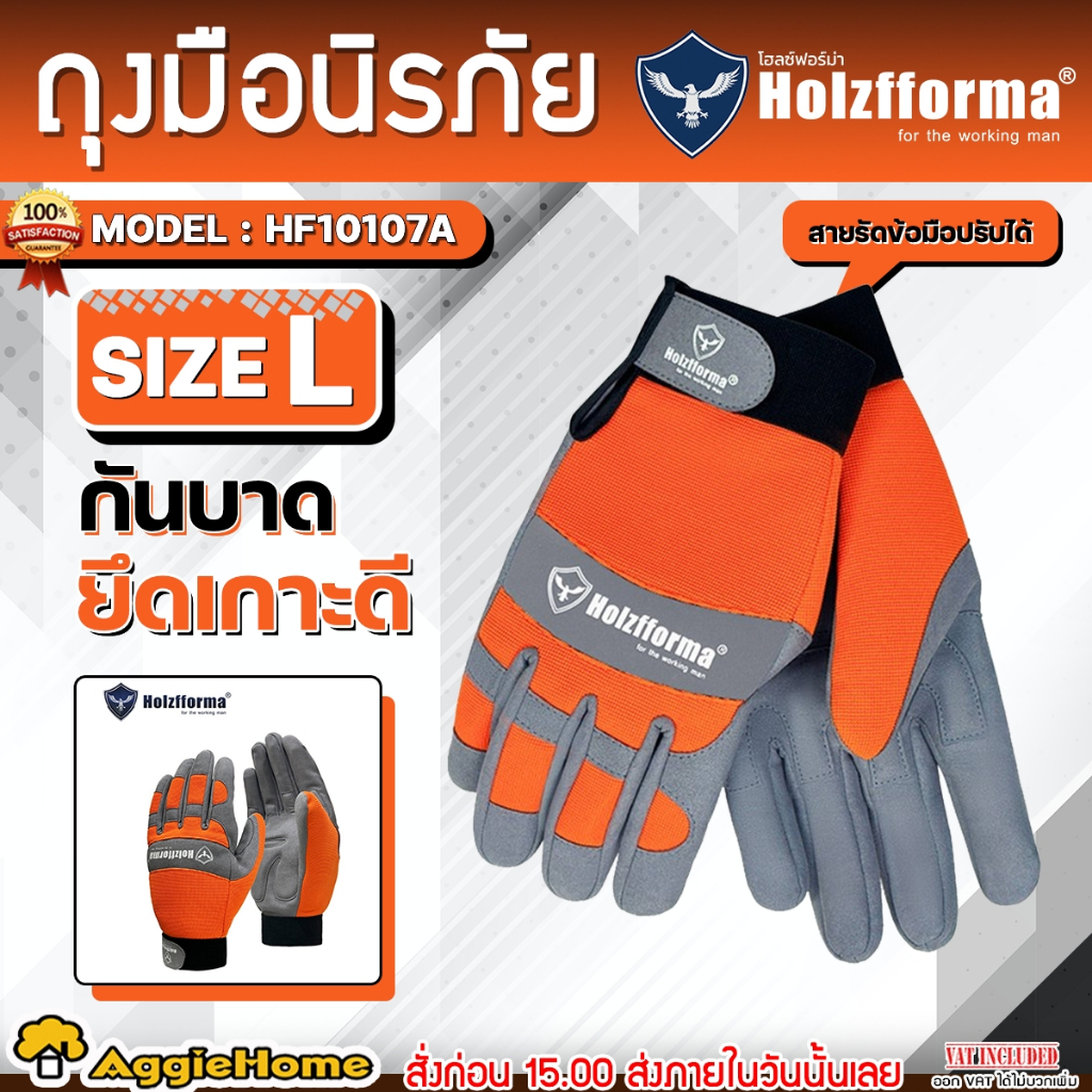 HOLZFFORMA ถุงมือ SIZE L. รุ่น HF10107A HEAVY DUTY WORK GLOVES สำหรับหนักทั่วไป ทนทาน สวมใส่สบาย