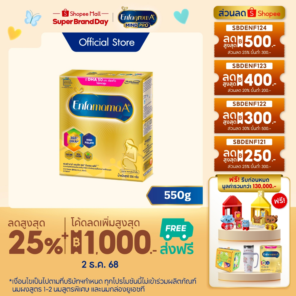 นมผง เอนฟามาม่า เอพลัส สำหรับคุณแม่ตั้งครรภ์ และให้นมบุตร ชนิดจืด (550 กรัม) Enfamama A+ Plain (550 g)