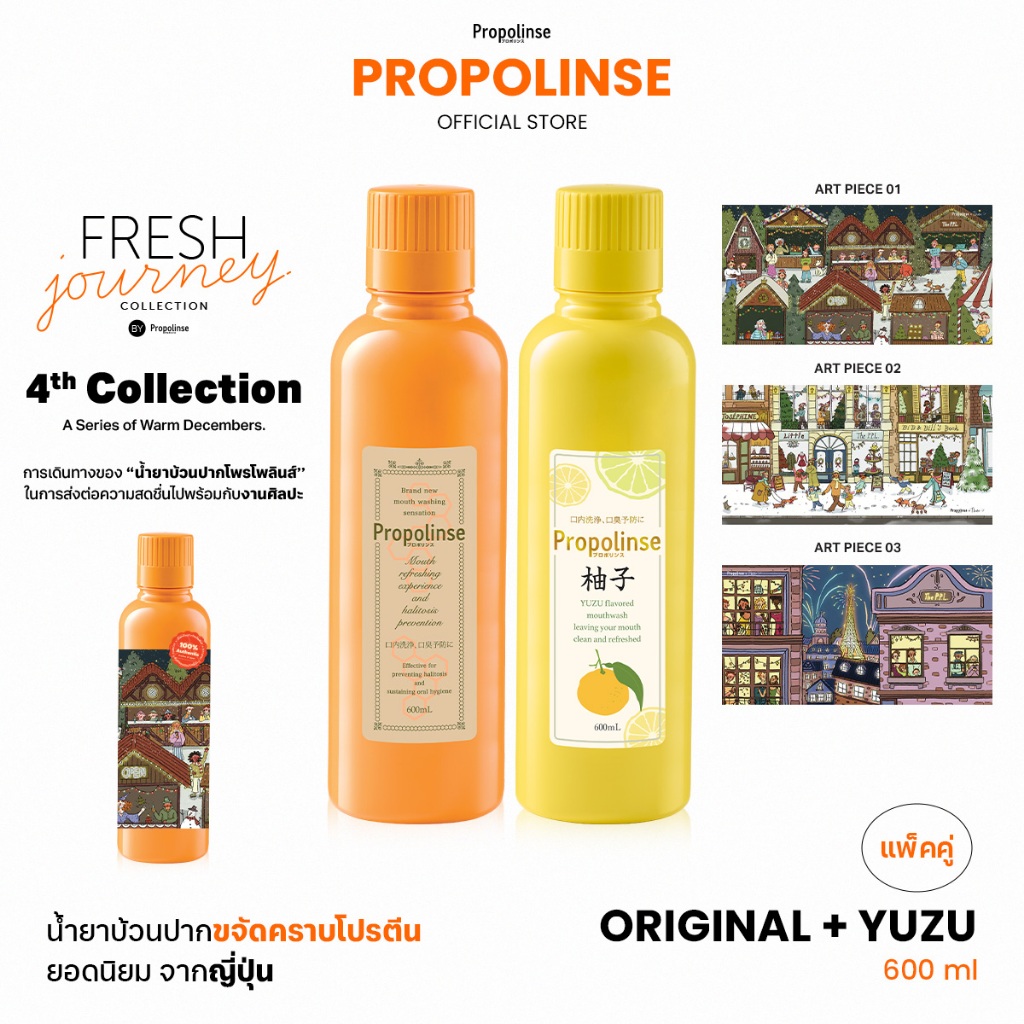 Propolinse โพรโพลินส์ น้ำยาบ้วนปาก ออริจินัล ยูซุ แพคคู่ 600มล.