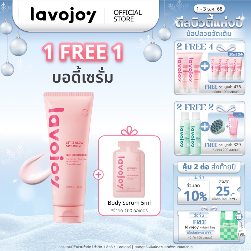 lavojoy Let It Glow Body Serum Orange Blossom 180ml. เซรั่มบำรุงผิวกาย ผิวชุ่มชื่นยาวนาน กระจ่างใสลดความหมองคล้ำ