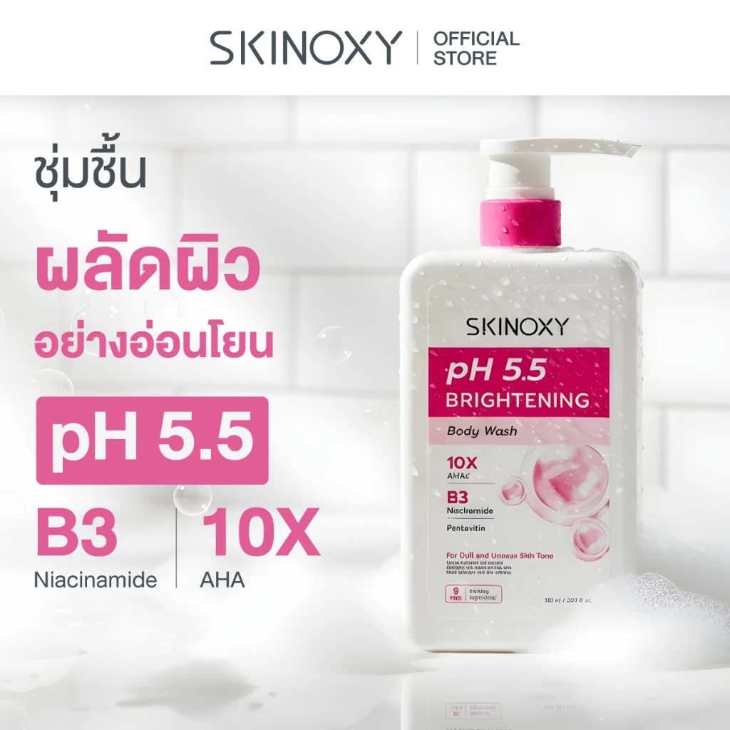 [ใหม่!!] SKINOXY pH 5.5 Body Wash Shower Cream สกินอ๊อกซี่ พีเอช 5.5 ครีมอาบน้ำทำความสะอาดผิวกาย 700 มล. ( มี 2 สูตร ) thumbnail 5
