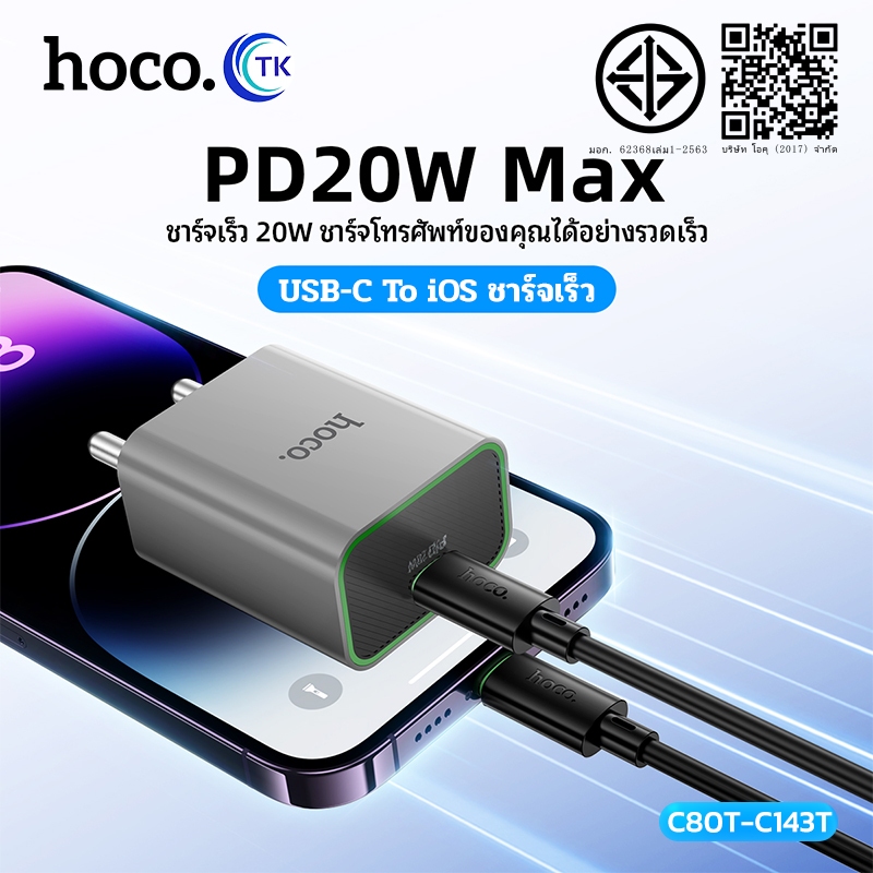 HOCO C80T-C143T เซ็ทหัวชาร์จ 1USB + สายชาร์จ จ่ายไฟเร็ว 12W กันกระแสไฟเกิน สำหรับ Micro/Type-C/ForL 