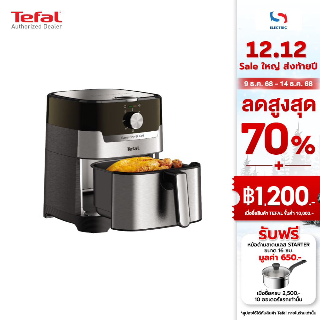 Tefal หม้อทอดไร้น้ำมัน รุ่น EY501D66 / EY501 ขนาด 1550 วัตต์