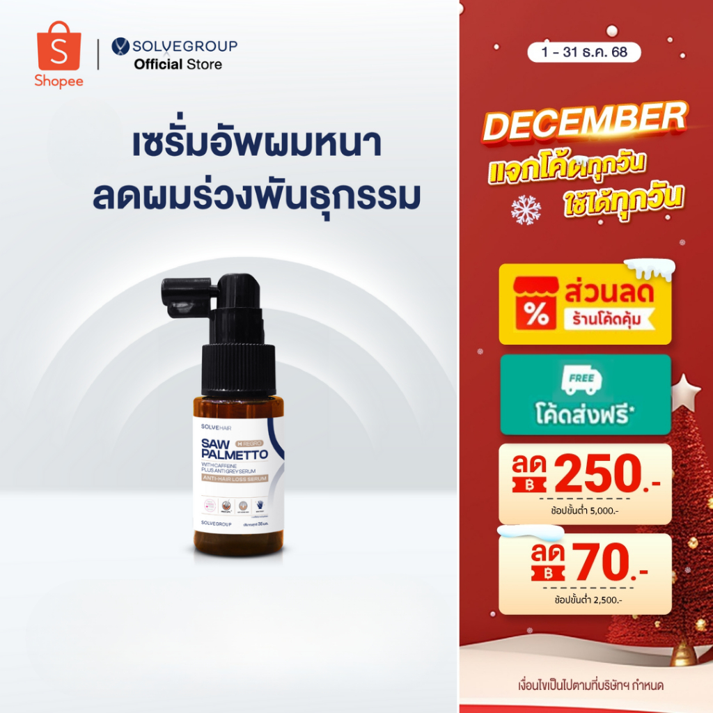NEW SOLVEHAIR SAW PALMETTO with caffeine Plus Anti gray serum เซรั่มอัพผมหนา ลดผมร่วงพันธุกรรม<p>“><center><h4></h4><p><p><font color=