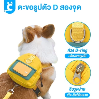 [ส่งฟรี🇹🇭] DUOMM สายรัดอกสุนัข สายจูงหมา มีกระเป๋า กระเป๋าแมว หมา กันน้ำ Dog Harness CleverPet