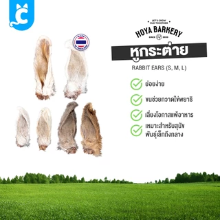 [ส่งฟรี🇹🇭] Hoya Barkery ขนมสุนัข หูกระต่ายอบแห้ง ขนมแทะฟัน Dog Treat CleverPet