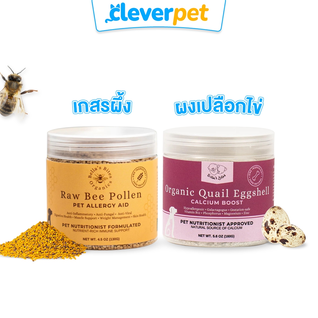 [ส่งฟรี🇹🇭] Bella Bites ผงโรยอาหารหมาแมว เกสรผึ้ง เปลือกไข่นกกระทา บำรุงขน เสริมสร้างข้อต่อ CleverPet