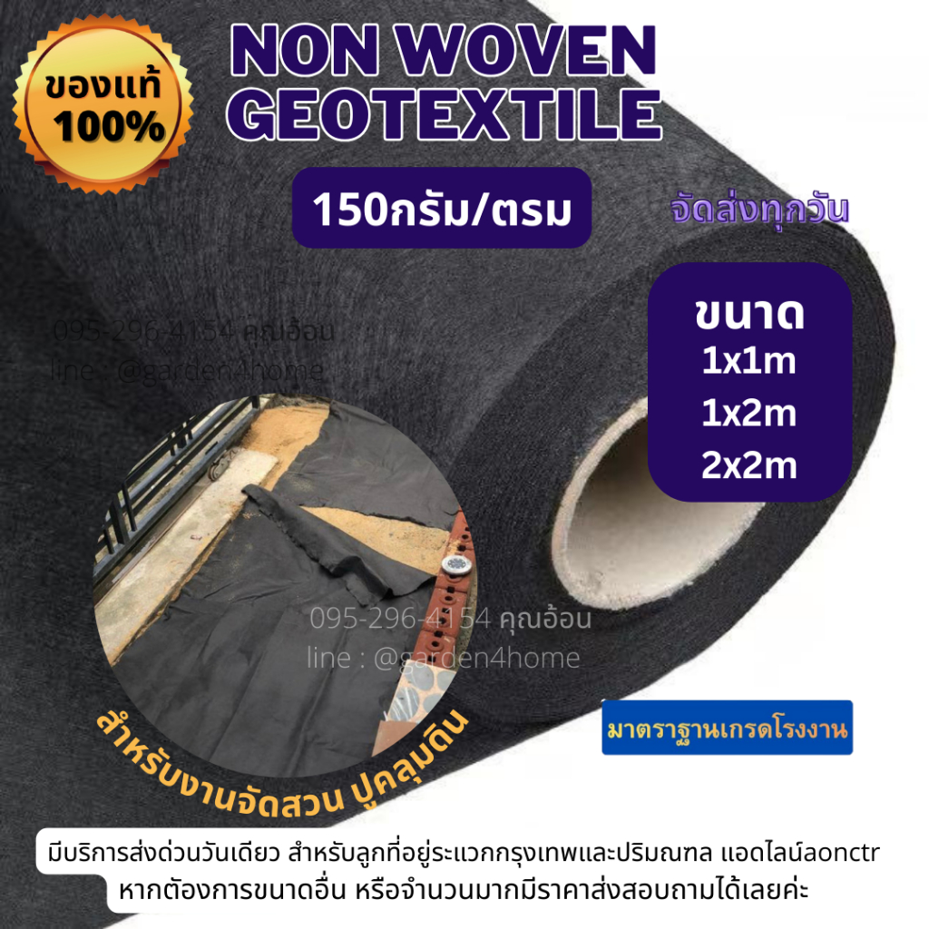 geotextile ผ้าปูดิน 150กรัม เกรดA ขนาด 1-2 เมตร ชนิดไม่ถักทอ แยกชั้นวัสดุ จัดสวน เกษตร  กันหินจมดิน