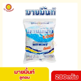 [1 ถุง] มายมิ้นท์ ลูกอม ขนาด 280 กรัม 3รสชาติ