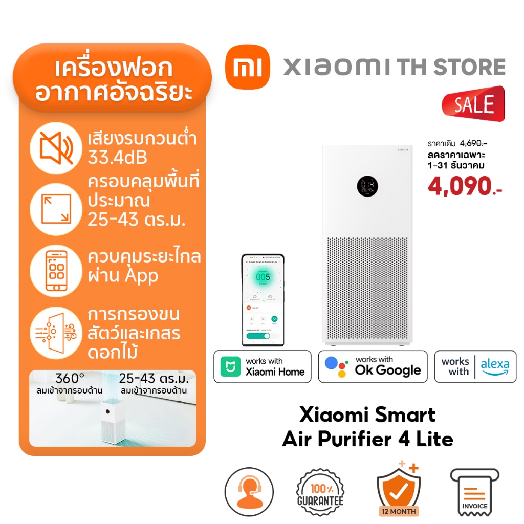 Xiaomi Smart Air Purifier 4 Lite ฟอกอากาศ I การกรองฝุ่นและละอองเกสร I ลดไวรัส H1