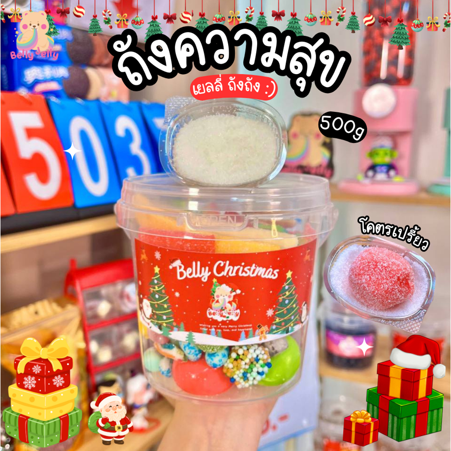 เยลลี่ถังความสุข 500g + เกล็ดหิมะ ขนม เยลลี่ ขนมกินเล่น เยลลี่ เคลือบน้ำตาล เลือกได้ทั้งร้าน เยลลี่ 