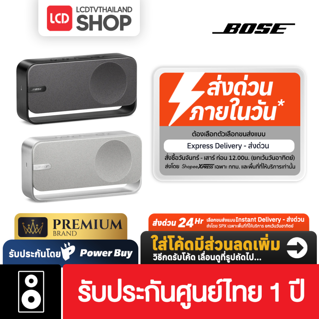 Bose New SoundLink Home 2025 Bluetooth Speaker รับประกันศูนย์ไทย