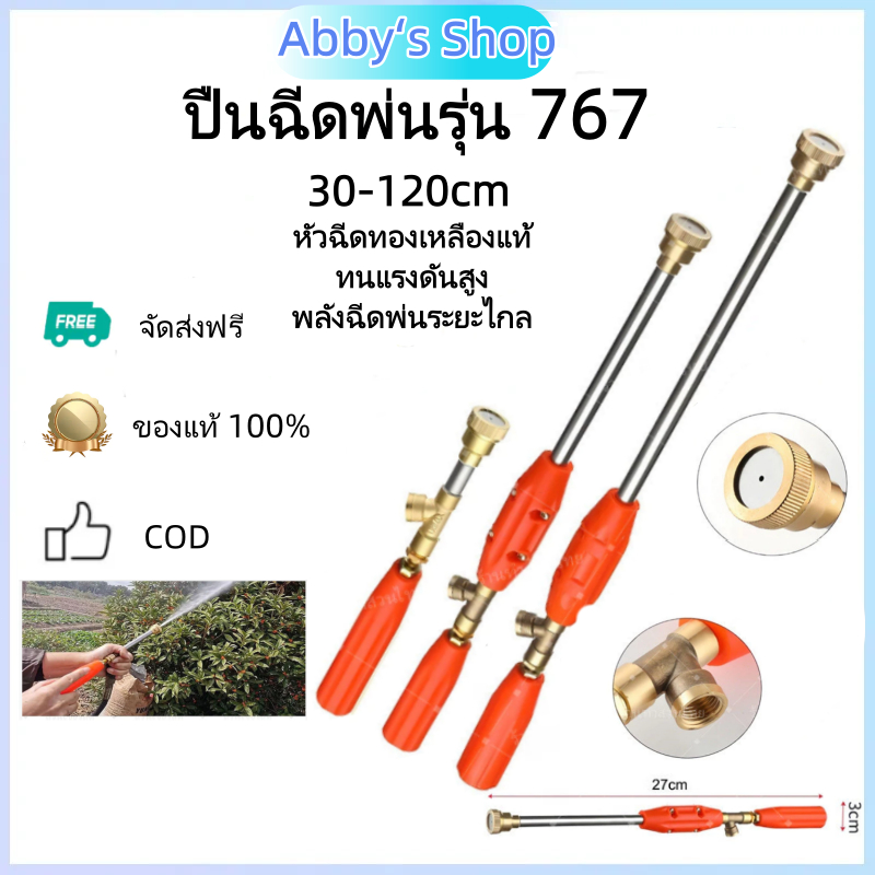 ก้านพ่นยา ด้ามพ่นยา เครื่องพ่นยา767 หัวตรง หัวงอ ขนาด 30-120ซม หัวทองเหลืองแท้ ทนแรงดันสูง ฉีดแรงไกล