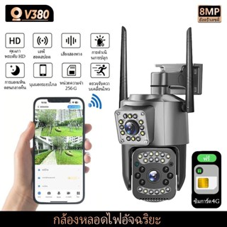 V380 กล้องวงจรปิดไร้สาย WIFI 4K 8MP เลนส์คู่กล้องวงจรปิดกันน…