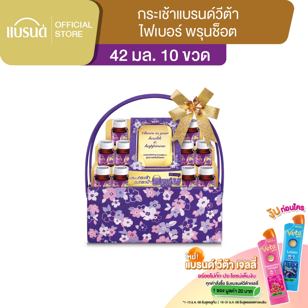 กระเช้าแบรนด์ไฟเบอร์ พรุนช็อต 42 มล. 10 ขวด