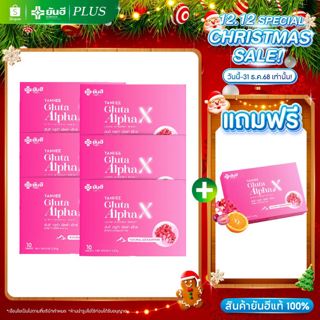 Yanhee Gluta AlphaX [6 กล่อง ฟรี 1 ] ยันฮีกลูต้า อัลฟ่า เอ็กซ์ วิตามินผิว ช่วยปรับผิวขาวใส ออร่า ลดจุดด่างดำ ฝ้า กระ