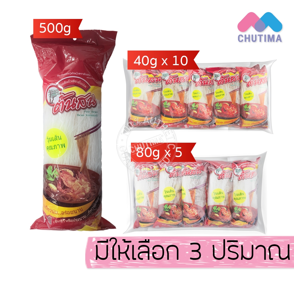 (ยกแพ็ค) วุ้นเส้นแห้ง ตราต้นสน 500g / 40g x 10 ห่อ / 80g x 5 ห่อ