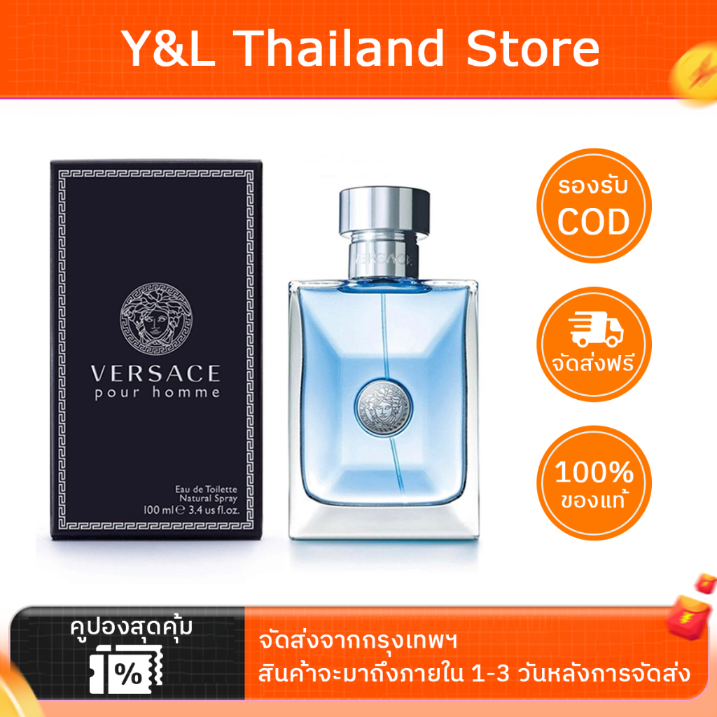 ของแท้ 100% ขายดี  Versace Pour Homme EDT น้ำหอมเวอร์ซาเช่สำหรับผู้ชาย สำหรับชายหนุ่มผู้ทรงเสน่ห์