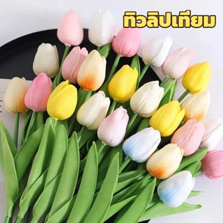 ดอกไม้ปลอม ดอกทิวลิปปลอม ดอกไม้แต่งห้อง สําหรับตกแต่งงานแต่ง…