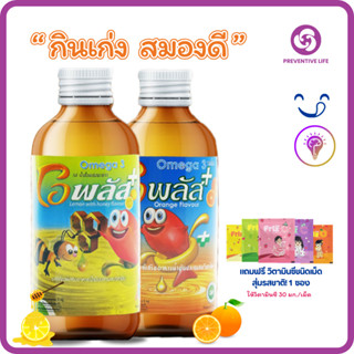 O-Plusโอเมก้า 3 น้ำมันปลา รสส้ม-น้ำผึ้งผสมมะนาว วิตามินรวม บ…