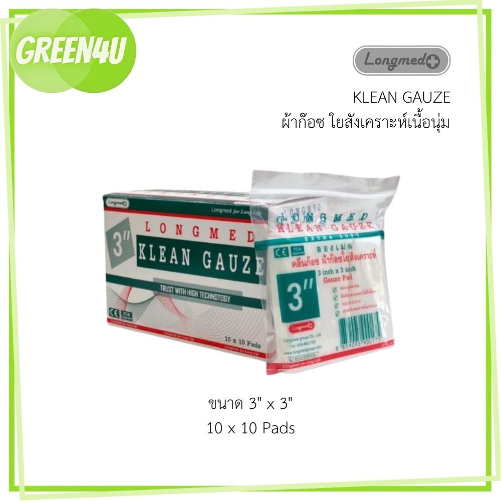 LONGMED Klean Gauze คลีนก๊อซ ผ้าก๊อซ ใยสังเคราะห์เนื้อนุ่ม กล่องละ 10 ซอง - รูปที่ 2
