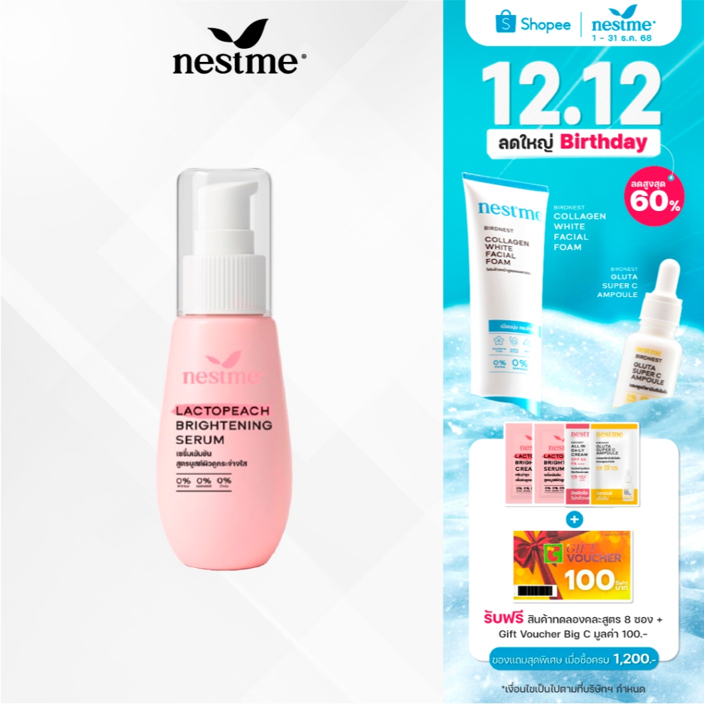 NESTME LACTOPEACH BRIGHTENING SERUM 30 g. เนสท์มี แลคโตพีช ไบรท์เทนนิ่ง เซรั่ม