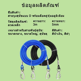 สัตว์เลี้ยง เชือกลากจูง หมาใหญ่ โซ่หมา โซ่สแตนเลส ลวดสลิง 3M/5M สายจูงสัตว์เลี้ยง สายจูงหมา สายจูงสุนัข สุนัข เชือ