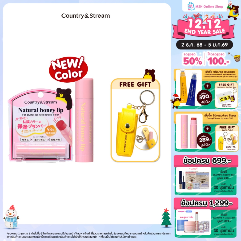 COUNTRY & STREAM  Lip balm CP02  Free Lip Pocket ลิปบาล์มน้ำผึ้งสีชมพูใส ฟรี Lip Pocket