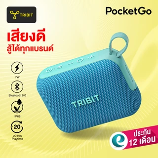 [ประกันศูนย์ไทย] Tribit PocketGo ลำโพงบลูทูธ Bluetooth speaker Pocket Go IP68 BT6.0