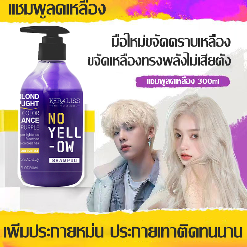 รวมแชมพูม่วง / ลดไรเหลือง ล้างสีผม / แชมพูเทา เพิ่มประกายสีผม Anti Yellow / Silver / Color Shampoo