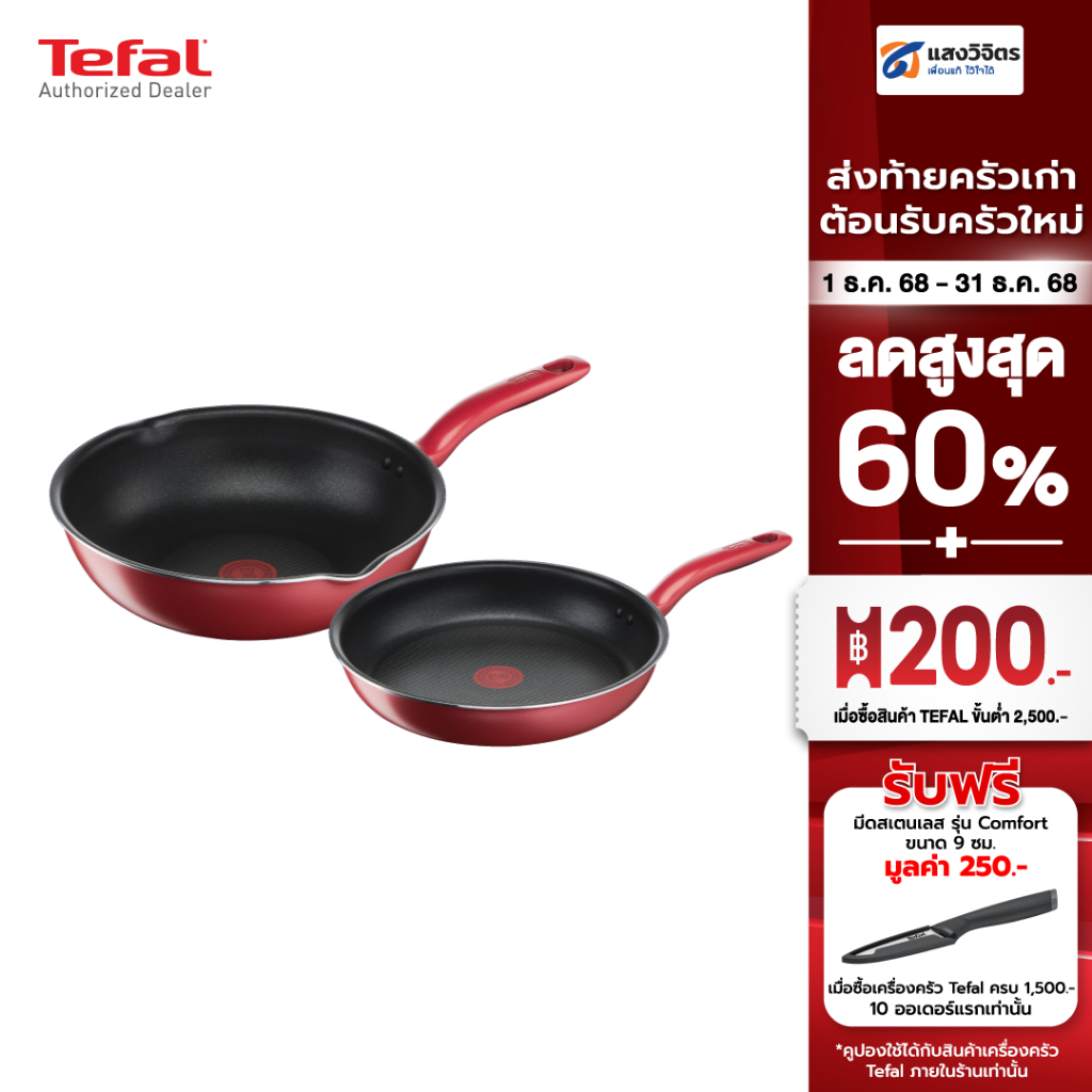 Tefal ชุดกระทะ So Chef รุ่น G135S295 2 ชิ้น ก้นอินดักชั่น กระทะก้นลึกขอบ 2 หยัก ขนาด 28 cm. และ กระท