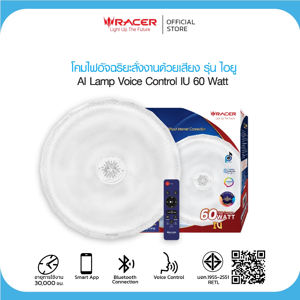 Racer AI LAMP VOICE CONTROL IU 60WATT โคมไฟเรเซอร์ AI สั่งงานด้วยเสียงภาษาไทยไม่ต้องใช้อินเตอร์เน็ต 