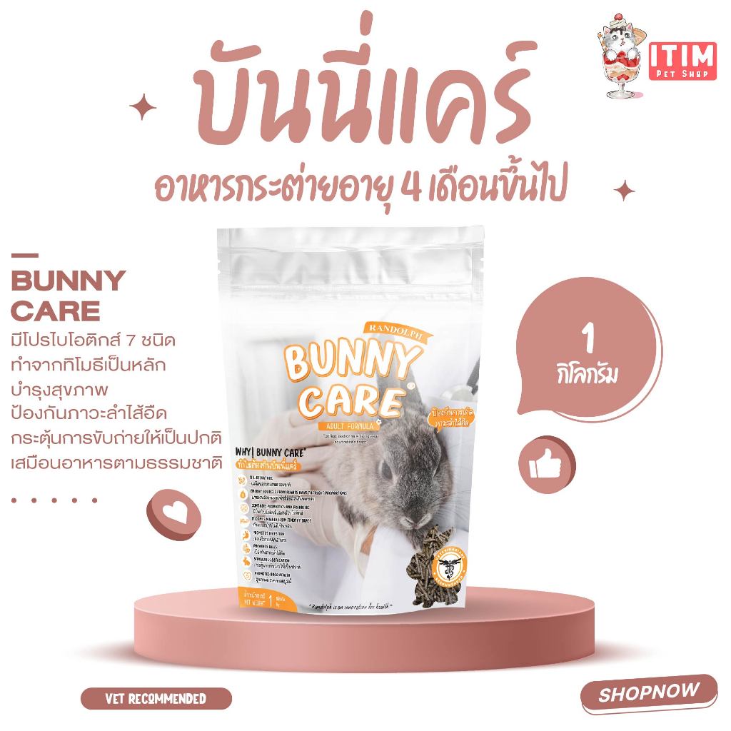 อาหารกระต่ายโตเต็มวัย Bunny care