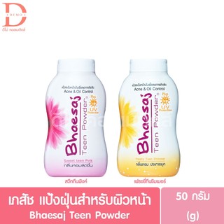 เภสัช ทีน พาวเดอร์ แป้งฝุ่น ทาหน้า 50 กรัม Bhaesaj Teen Powder 50g.