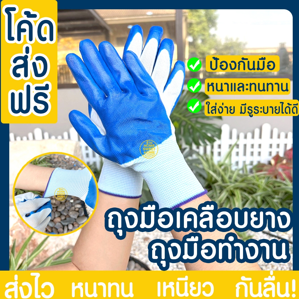 *โค้ดส่งฟรี* ถุงมือ ถุงมือเคลือบยาง (1คู่) ถุงมือช่าง ถุงมือทำงาน ทำสวน กันลื่น ถุงมือยาง Clearance