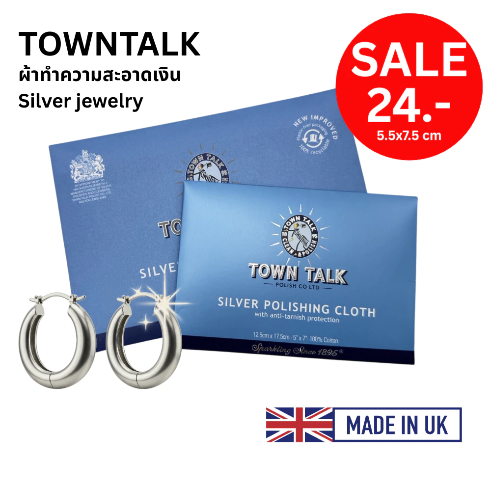 ผ้าเช็ดเงิน ผ้าขัดเงิน ผ้าเช็ดเครื่องประดับเงิน Town Talk Silver Polishing Cloth (สูตรป้องกันหมอง)