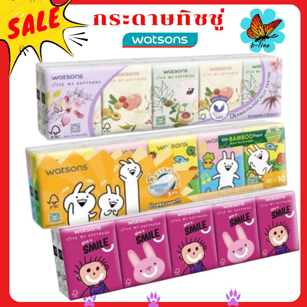 ส่งด่วน🎯 WATSONS กระดาษทิชชู่ พกพา แพ็ค10ซอง วัตสัน กระดาษวัตสัน กระดาษเช็ดหน้า
