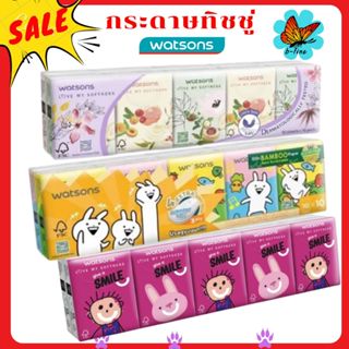 ส่งด่วน🎯 WATSONS กระดาษทิชชู่ พกพา แพ็ค10ซอง วัตสัน กระดาษวั…