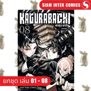 KAGURABACHI คากุระบาจิ [ยกชุด] [หนังสือการ์ตูน]