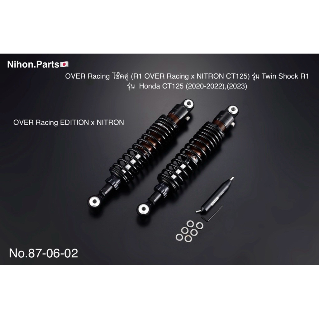 OVER Racing (โอเวอร์ เรซซิ่ง) โช้คคู่ (OVER x NITRON R1) รุ่น Twin Shock R1 EDITION ร่วมกับ NITRON  