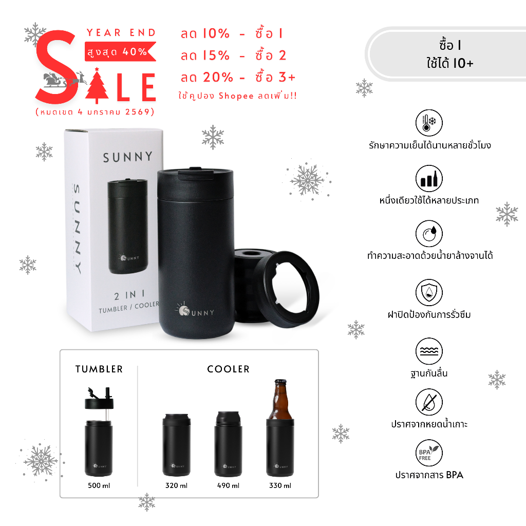 SUNNY - 2 in 1 Tumbler / Cooler 500 ml (ใช้ได้มากกว่า 10 ฟังก์ชั่น) กระติกน้ำสุญญากาศ / กระบอกรักษาอุณหภูมิกระป๋อง ขวด