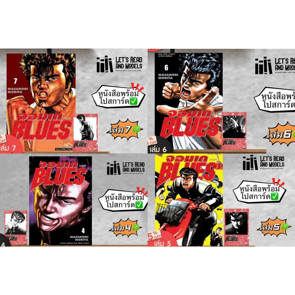 จอมเก (บลูส์) BLUES [NEW] เล่ม 4,5,6,7 + [โปสการ์ด] มือ1 ✅