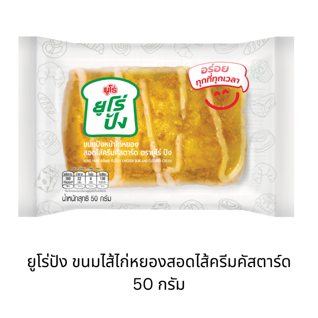 ยูโร่ปัง ขนมปังหน้าไก่หยองสอดไส้ครีมคัสตาร์ด ชิ้นใหญ่ 50 กรัม พกพาง่าย เก็บได้นาน
