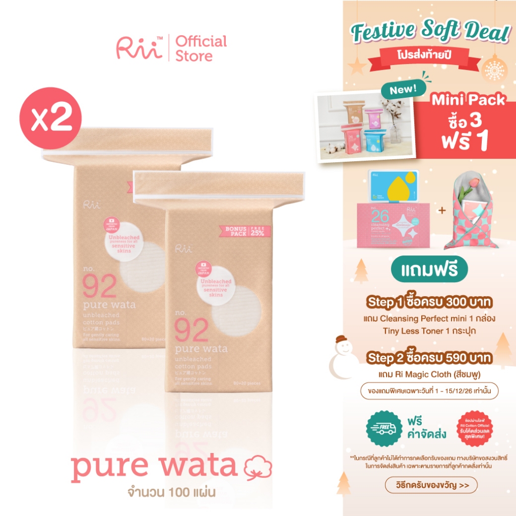 (แพ็คคู่) Rii Pure Wata Unbleached Cotton pads