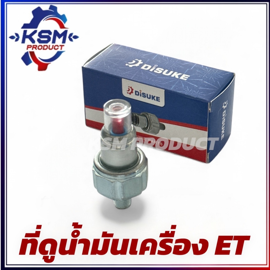 ที่วัดแรงดันน้ำมันเครื่อง KUBOTA/YANMAR/MITSUBISHI (ใส่ได้ทุกรุ่น) สำหรับอะไหล่รถไถเดินตาม