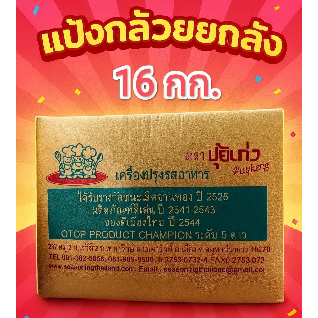 แป้งกล้วยทอดยกลัง16กิโลกรัม