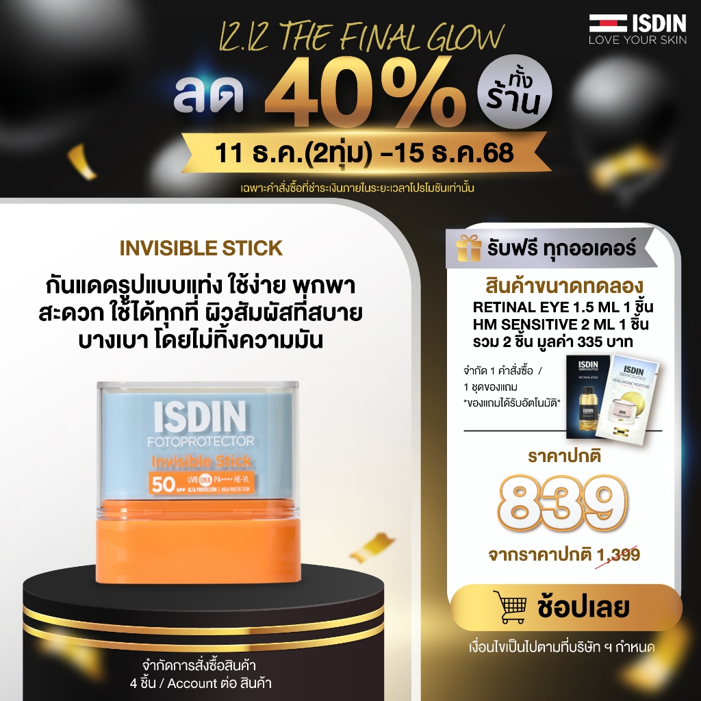 ISDIN FOTOPROTECTOR INVISIBLE STICK กันแดดรูปแบบแท่ง ใช้ง่าย พกพาสะดวก ผิวสัมผัสที่สบาย บางเบา โดยไม่ทิ้งความมัน